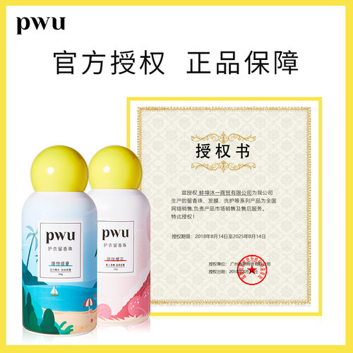 【下单立减40元】PWU护衣留香珠香味持久洗衣香氛凝珠衣服香水型 - 图3