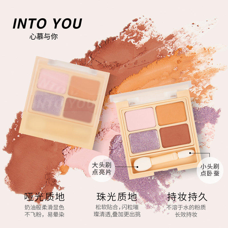 into you持久双头平价女新手学生 INTO YOU眼影