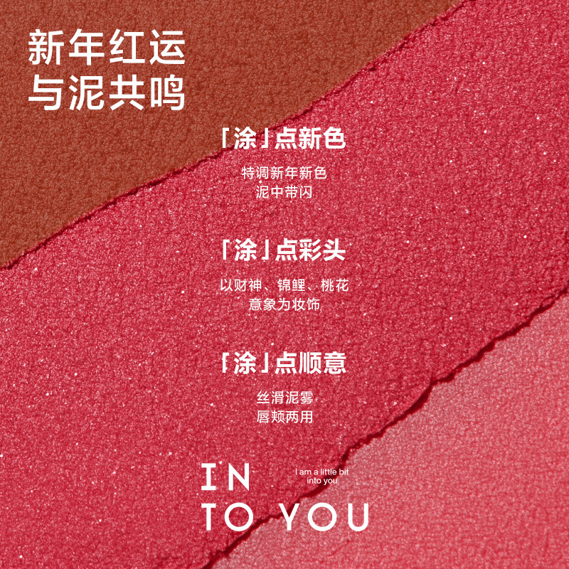 【女主角限定新色】INTO YOU唇泥雾面哑光丝绒口红唇釉彩细闪粉雾,淘宝优惠券,粉丝福利购,淘宝优惠卷