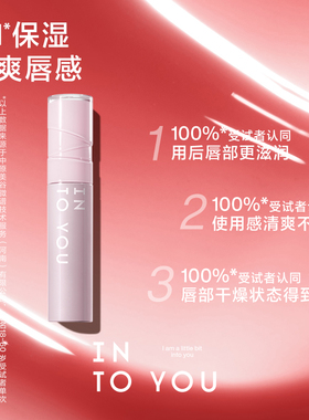 INTO YOU水感唇蜜保湿唇釉滋润口红有色镜面光感唇彩官方正品