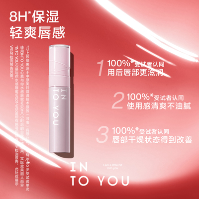 INTO YOU水感唇蜜保湿唇釉滋润口红有色镜面光感唇彩官方正品