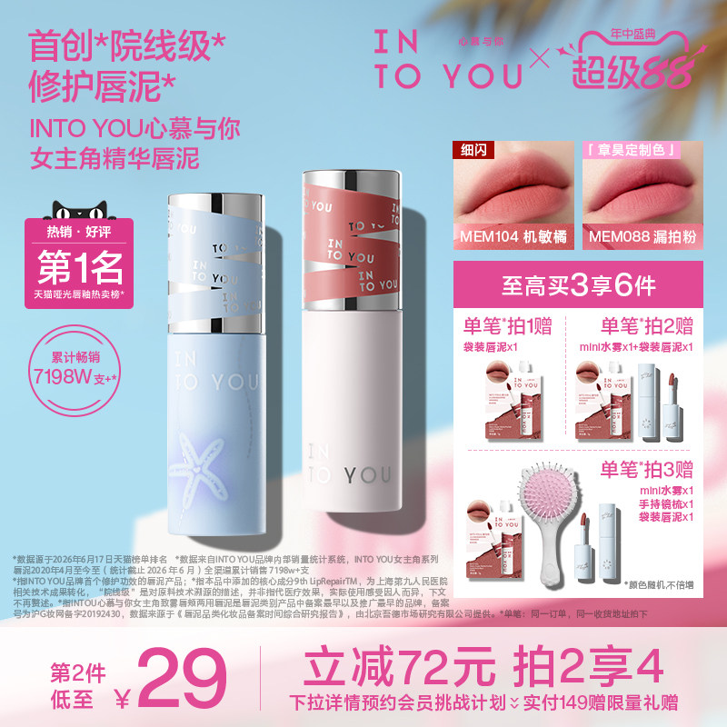 INTO YOU女主角精华唇泥口红唇釉哑光女生唇彩雾面棕色系2026新款