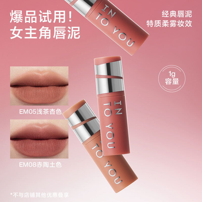 INTO YOU心慕与你女主角雾面哑光丝绒口红唇釉唇彩mini唇泥EM08
