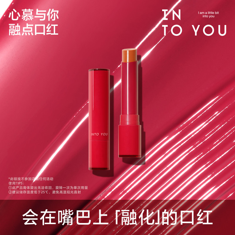 INTO YOU融点口红固体唇蜜唇釉镜面水光显白学生平价官方正品