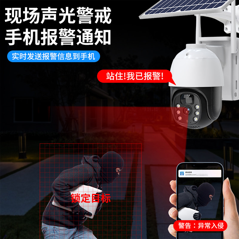 太阳能摄像头监控户外4G手机远程wifi无需网络插电高清夜视全彩360度无死角摄影头室外家用监控器对讲报警,淘宝优惠券,粉丝福利购,淘宝优惠卷