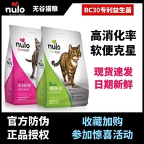 nulo cat food 12 lbs free nature no valley low-sensitive chicken young cat full cat into food rations nutrition test eat 12 pounds