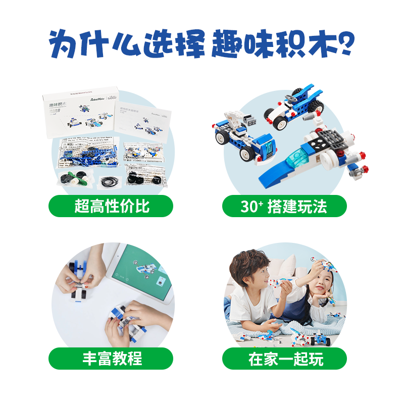 途道趣味积木 拼装玩具益智启蒙积木机器人逻辑思维兼容多变造型男孩子乐趣儿童多功能机械大师创意百变