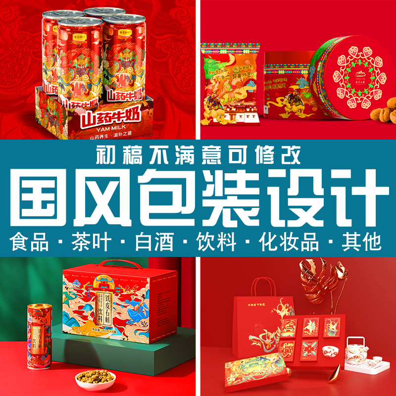 国潮包装设计礼盒化妆品食品茶叶白酒奶茶国潮风手绘插画包装设计 - 图0