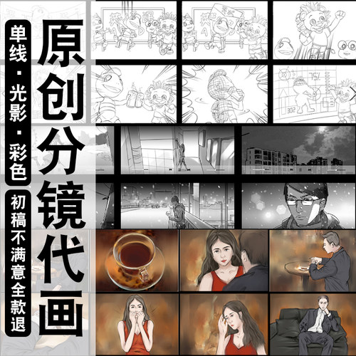 分镜代画手绘线稿故事板插画漫画定制逐帧动画制作动态分镜头设计 - 图2