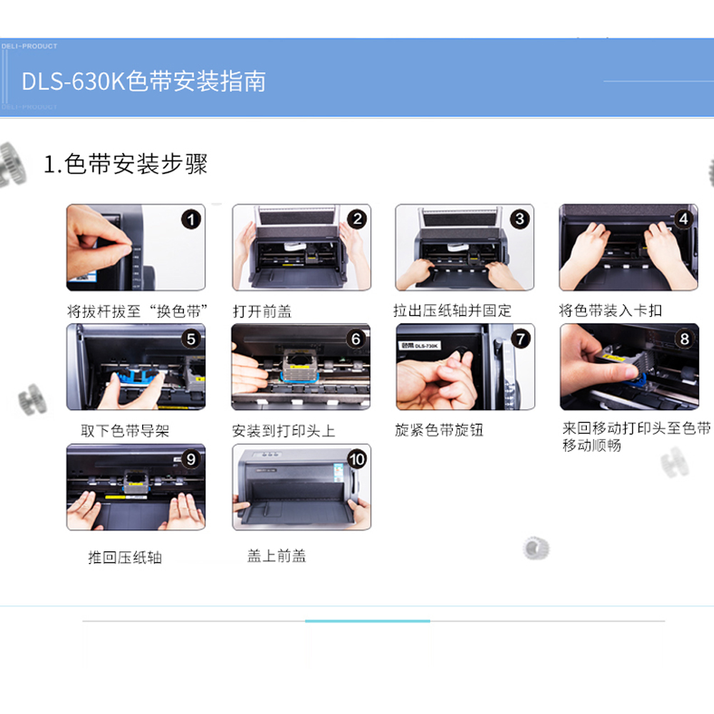 得力DLS630K色带架630K打印机DL-635K针式发票机打印机色带框带芯-图2