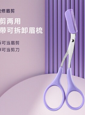 2026新款修眉刀女士专用安全型新手初学者工具紫色刮眉毛神器套装