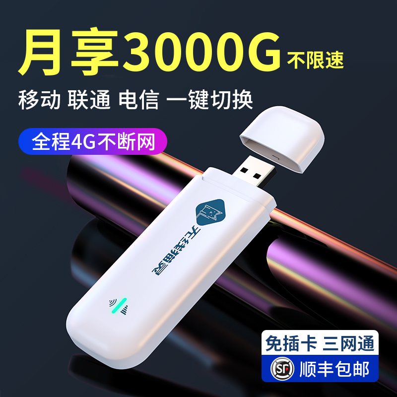 无线网卡随身WiFi免插卡三网通全国流量网络移动上网卡智网内置车载热点便携式路由器usb上网宝笔记本电脑-图2