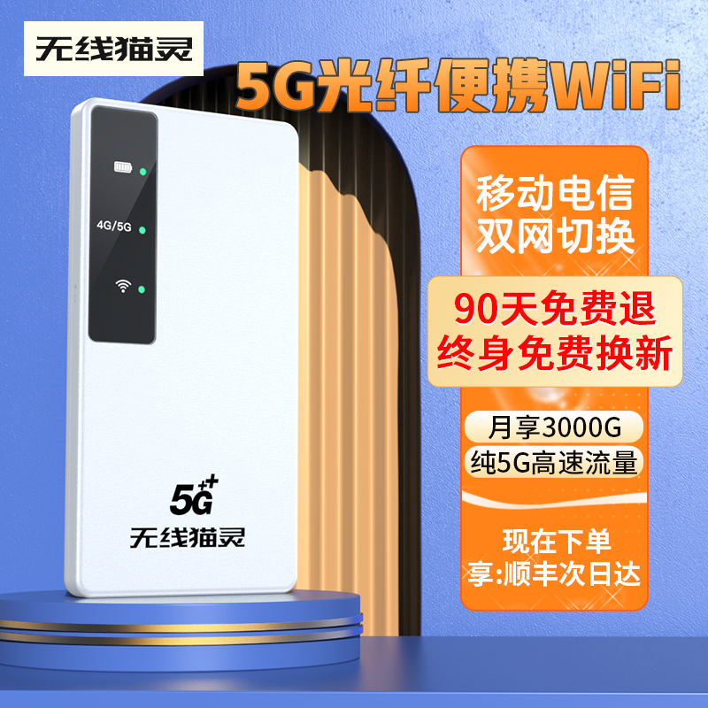 2024新款5g随身wifi移动无线网络免插卡全国通用流量上网卡笔记本电脑宽带路由器户外直播专用车载wifl宿舍网-图0