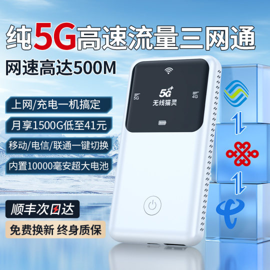 Wireless Maoling 5G portable wifi portable router