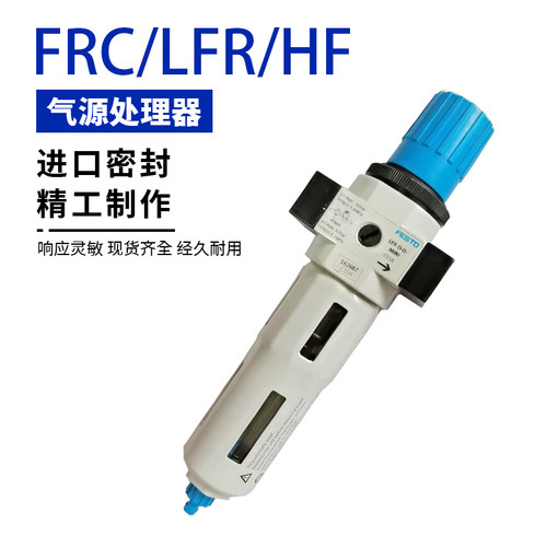 费斯托型气源处理器二三联件LFR FRC/HFC/调减压阀油雾器过滤器 - 图3