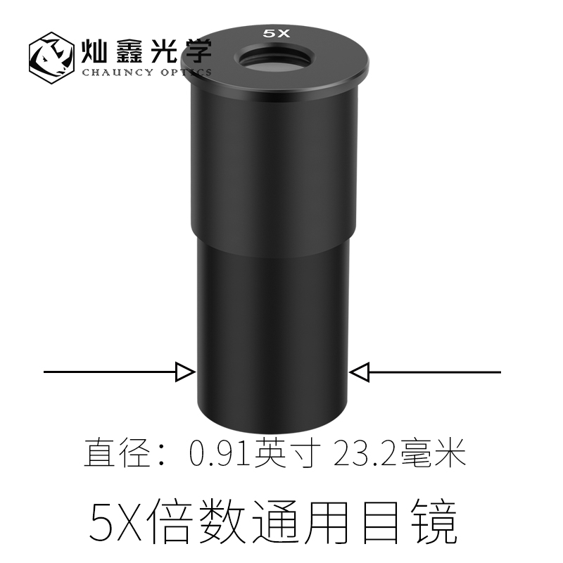 灿鑫光学 生物显微镜配件专业镀膜光学高倍高清目镜头5倍10倍16倍5X10X16X旗舰店品牌单目镜中考配件