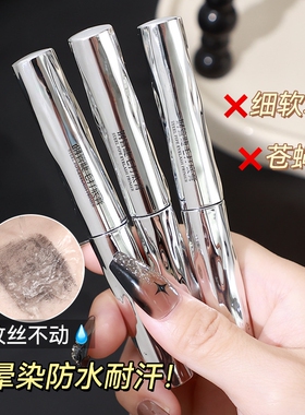 【一刷太阳花】防水钢管睫毛膏