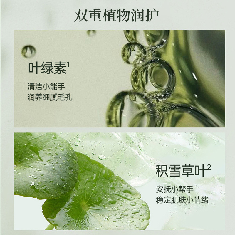 【买二送一】绿叶素氨基酸细嫩洁面乳洗面奶深层清洁去黑头粉刺-图0