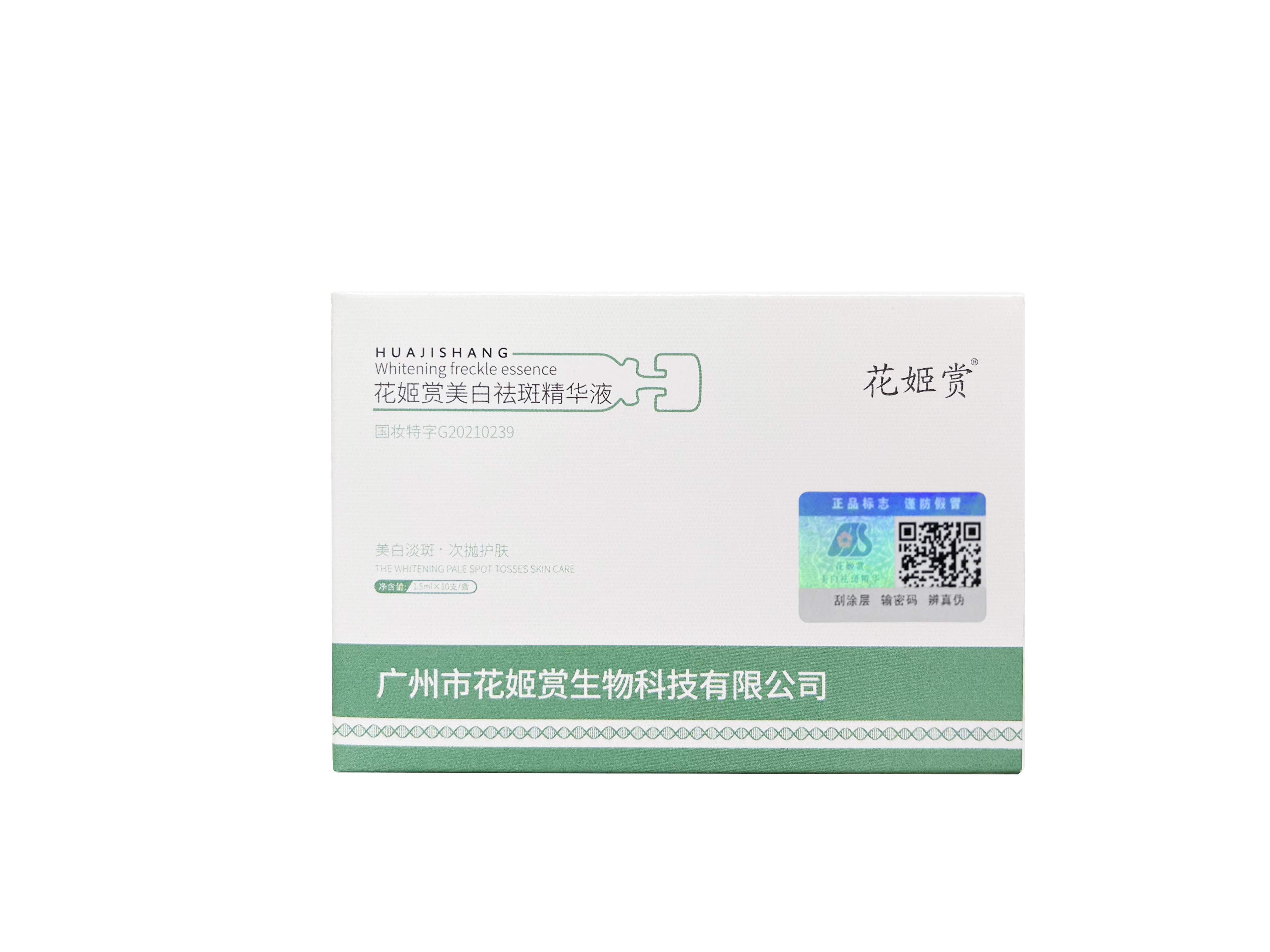 【拍一发三】花姬赏美白祛斑精华液黄褐晒雀斑烟酰胺精华官方正品