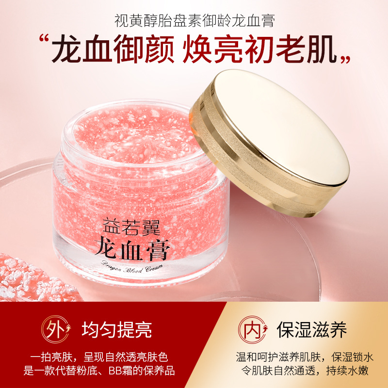 龙血膏贵妇膏视黄醇胎盘素颜去黄霜提亮肤色御龄懒人霜正品旗舰店