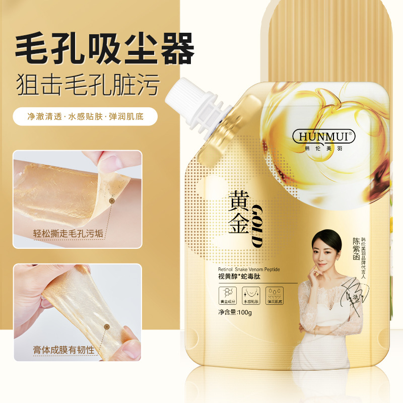 【拍一发三】黄金撕拉面膜视黄醇蛇毒肽抗皱紧致抗老胶原蛋白泥膜