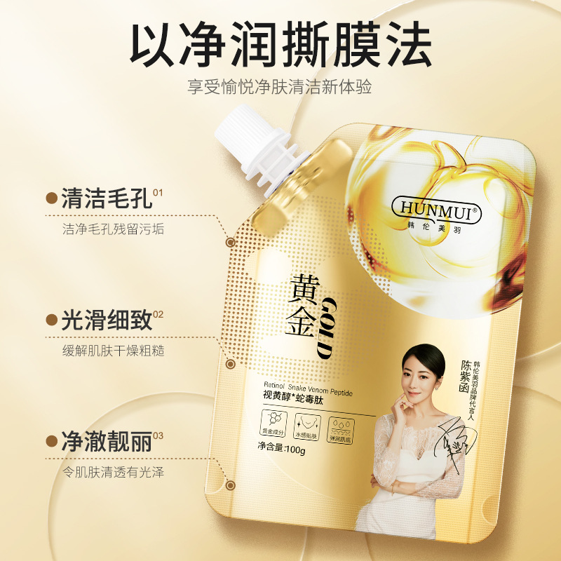 【拍一发三】黄金撕拉面膜视黄醇蛇毒肽抗皱紧致抗老胶原蛋白泥膜