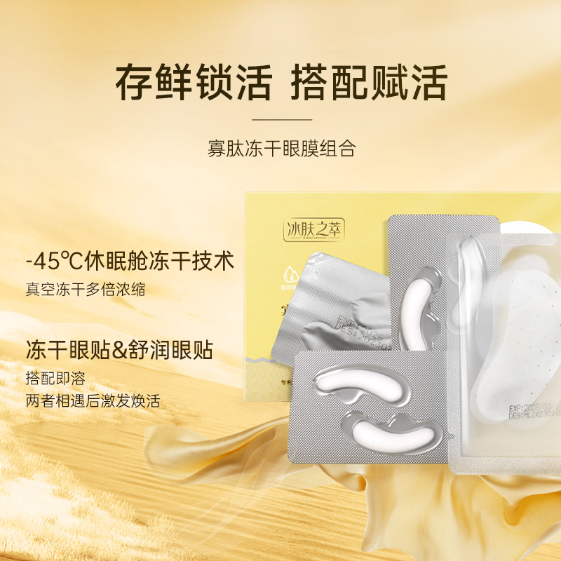 【美容院同款】寡肽冻干眼膜贴淡化眼纹黑眼圈大眼袋抗皱提拉紧致