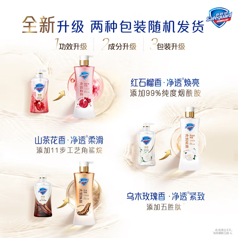 舒肤佳红石榴沐浴露乌木玫瑰啫喱排浊男女留香沐浴乳泡泡液山茶花,淘宝优惠券,粉丝福利购,淘宝优惠卷