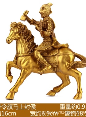 铜器黄铜马上封侯摆件摆设饰品家居用品工艺品