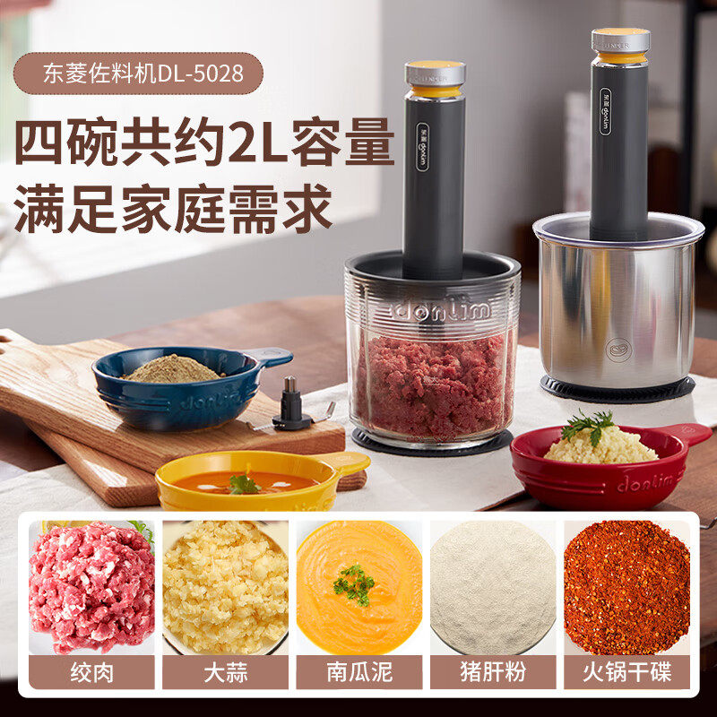 东菱DL-5028家用料理绞肉机婴儿辅食料理棒捣蒜多功能备餐佐料机
