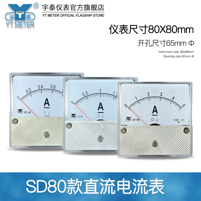 SD80直流电流表dc1a 2a 5a 10a 20a 30a 50a安培直入式直通dh80-图0