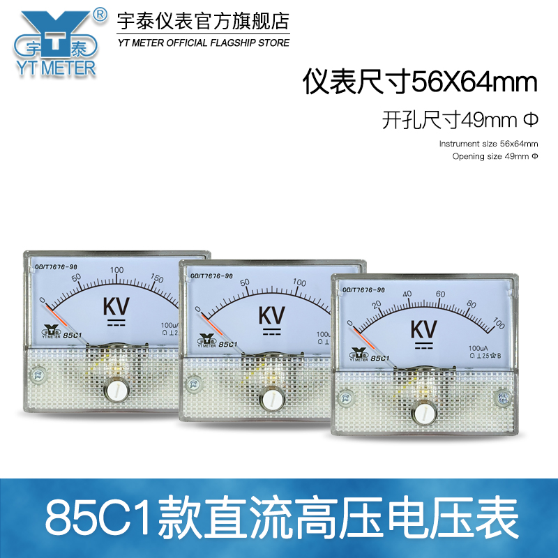 85C1直流高压表5kv 10kv 50kv 100kv指针千伏表100ua 1ma电压表dc - 图0