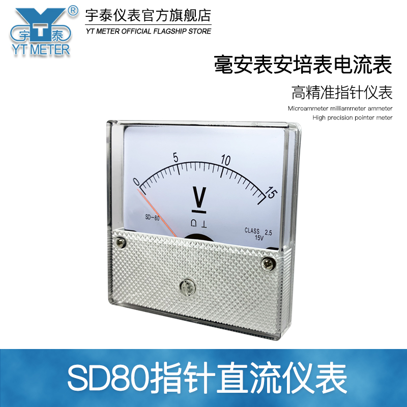 SD80直流电压表dc10v 15v 20v 30v 50v 1000v指针安装dh80 sf80-图1