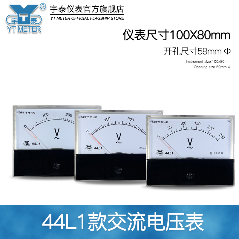 44L1交流电压表100v 250v 300v 450v指针ac安装仪表80*100mm - 图0