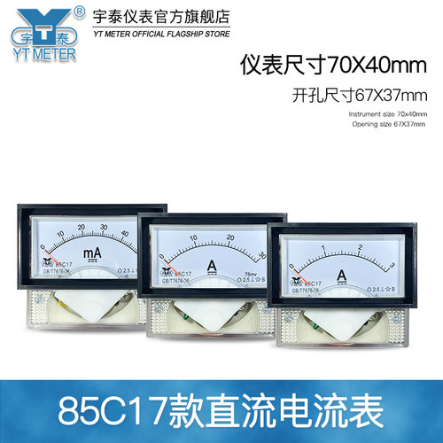 85c17直流电流表50ma 1a 2a 3a 5a 400a输入75mv指针仪表dc - 图0