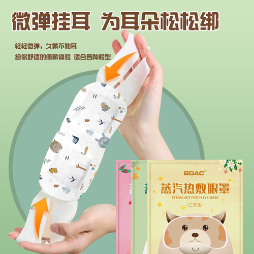 【清仓】BDAC蒸汽眼罩眼疲劳干涩热敷眼贴加热发热遮光眼罩学生 - 图3