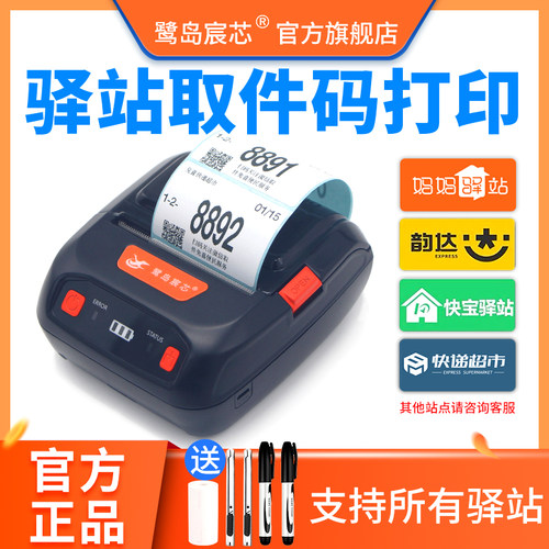 快递驿站标签打印机便携式热敏蓝牙通用韵达超市打单机兔喜来取标签机邮政快宝妈妈驿站入库取件码打印机器 - 图1