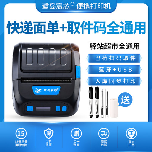 快递驿站标签打印机便携式热敏蓝牙通用韵达超市打单机兔喜来取标签机邮政快宝妈妈驿站入库取件码打印机器 - 图0