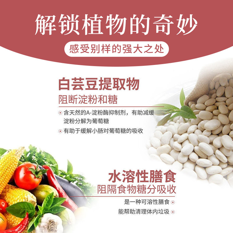白芸豆碳水脂肪阻断剂膳食纤维片 柏佳康大药房膳食纤维/果蔬纤维