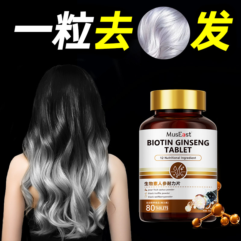 维生素h黑发片b6b7生物素防脱发白发转黑颗粒官方旗舰店正品 - 图0