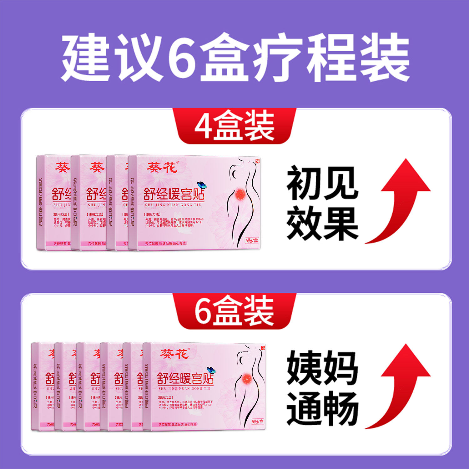 暖宫贴月经量少不来调理气血姨妈宫暖寒卵巢热敷正品大号神器女生,淘宝优惠券,粉丝福利购,淘宝优惠卷
