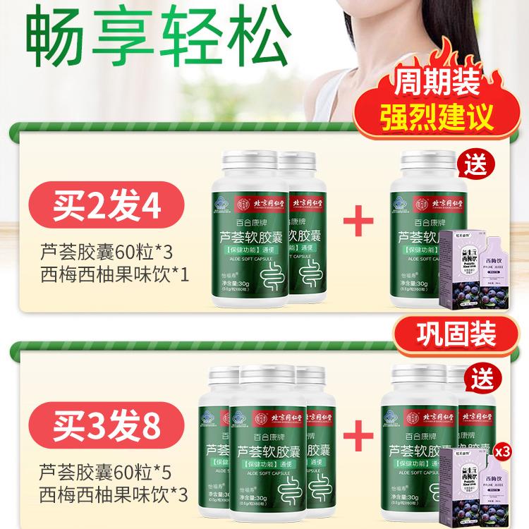 同仁堂芦荟软胶囊便秘者通便排便排宿便非清润肠官方旗舰店正品 - 图0