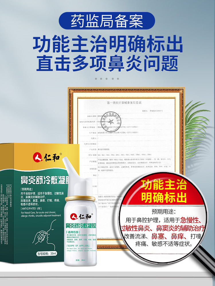 仁和喷剂鼻舒冷敷凝露过敏性 柏佳康大药房洗鼻器／吸鼻器