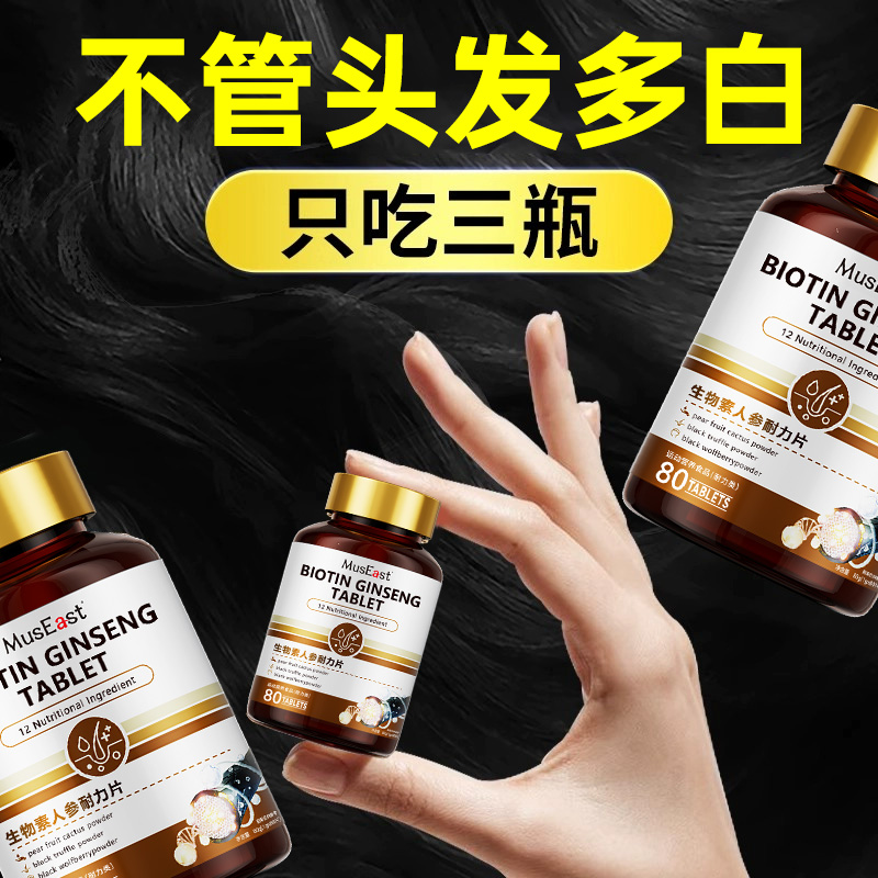 维生素h黑发片b6b7生物素防脱发白发转黑颗粒官方旗舰店正品 - 图3