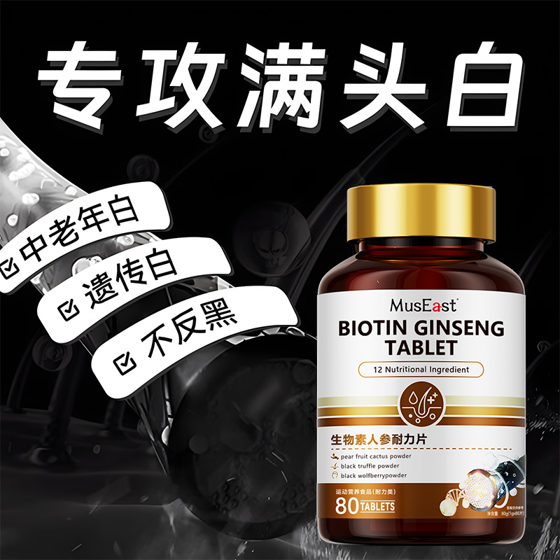 维生素h黑发片b6b7生物素防脱发白发转黑颗粒官方旗舰店正品 - 图1