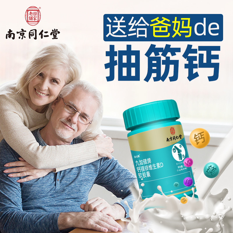 钙片成年中老年人补钙女性维生素d 柏佳康大药房钙铁锌/钙镁