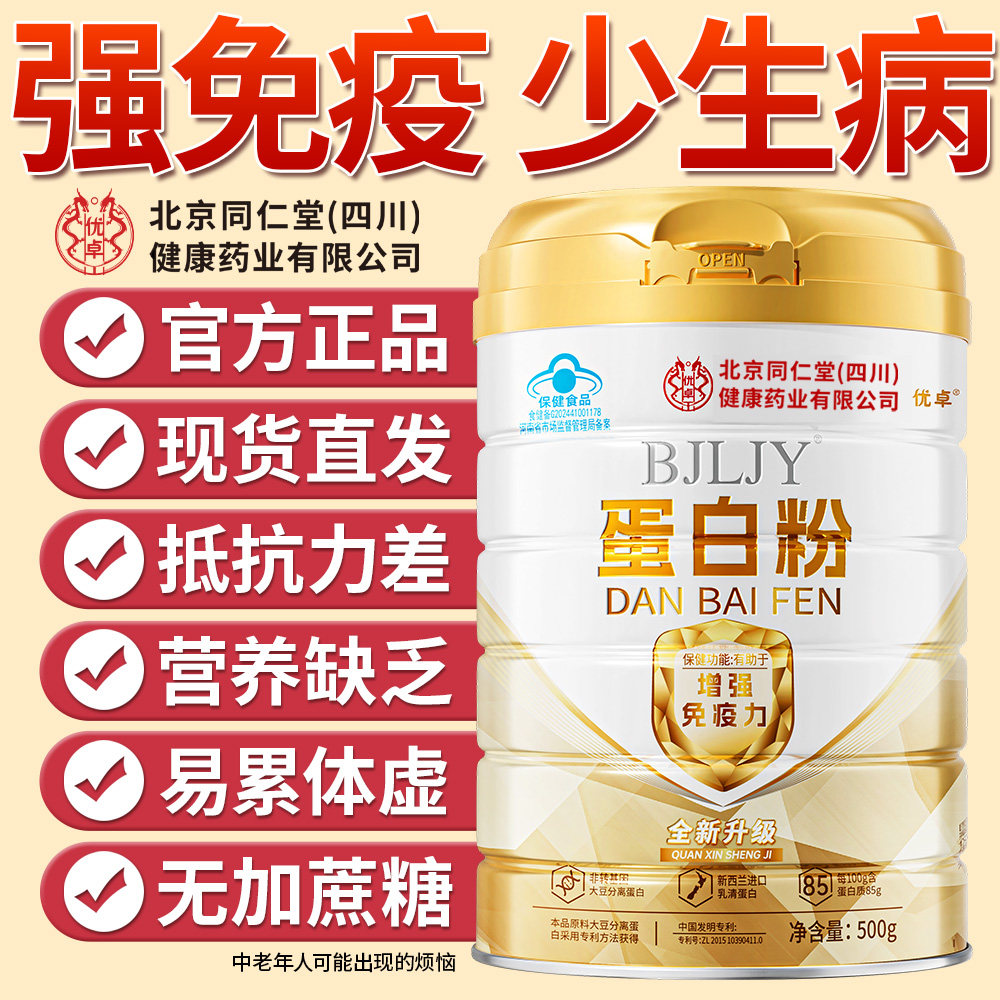 蛋白粉中老年人官方旗舰店正品免疫抵抗力术后恢复营养品增强提高,淘宝优惠券,粉丝福利购,淘宝优惠卷