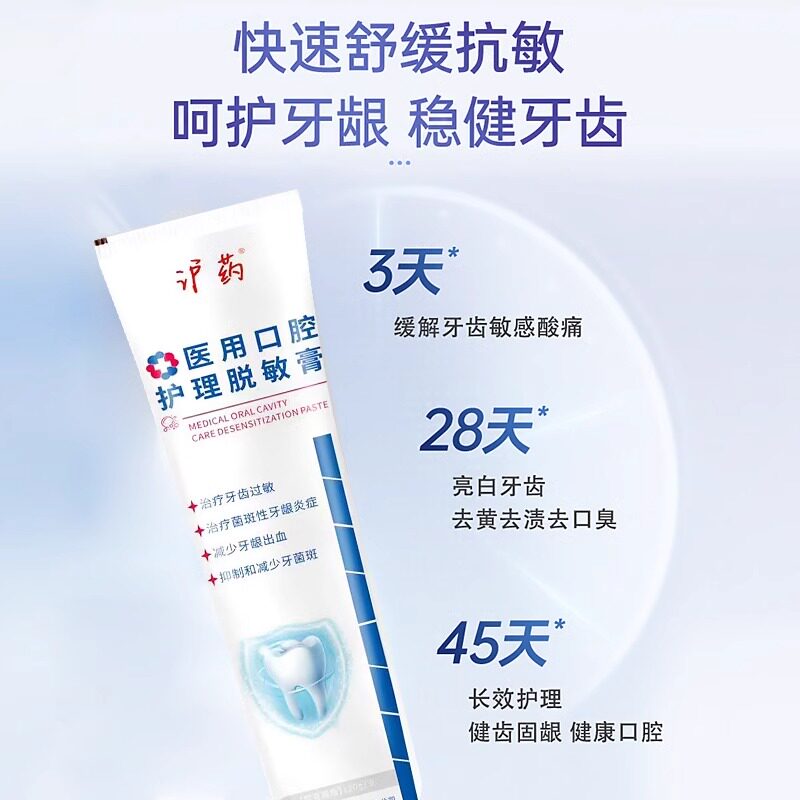  柏佳康大药房牙齿脱敏剂