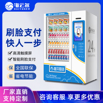 Seacloud Vending Machine Commercial Unmanned Vending Machine 24 Hours Smart Drink Refrigerator Self-service Vending Machine