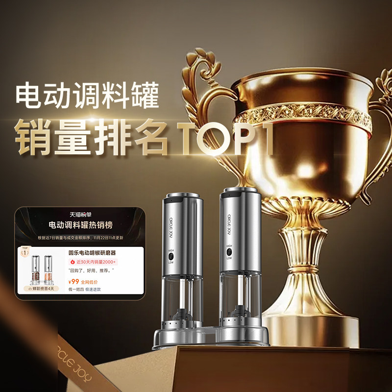 Circle Joy圆乐电动胡椒研磨器厨房海盐调料瓶罐盒黑胡椒粒研磨器,淘宝优惠券,粉丝福利购,淘宝优惠卷